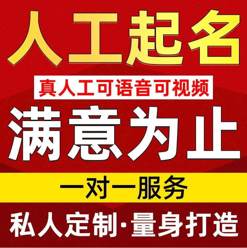  平利取名/改名 找田老师